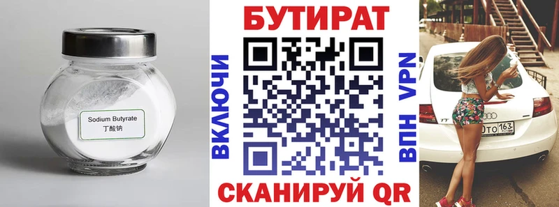 БУТИРАТ 1.4BDO  Арамиль 